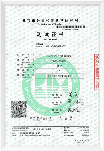 山东云唐智能科技有限公司资质